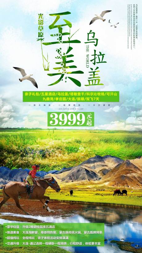 源文件下载【草原旅游海报】编号：45230001836896116