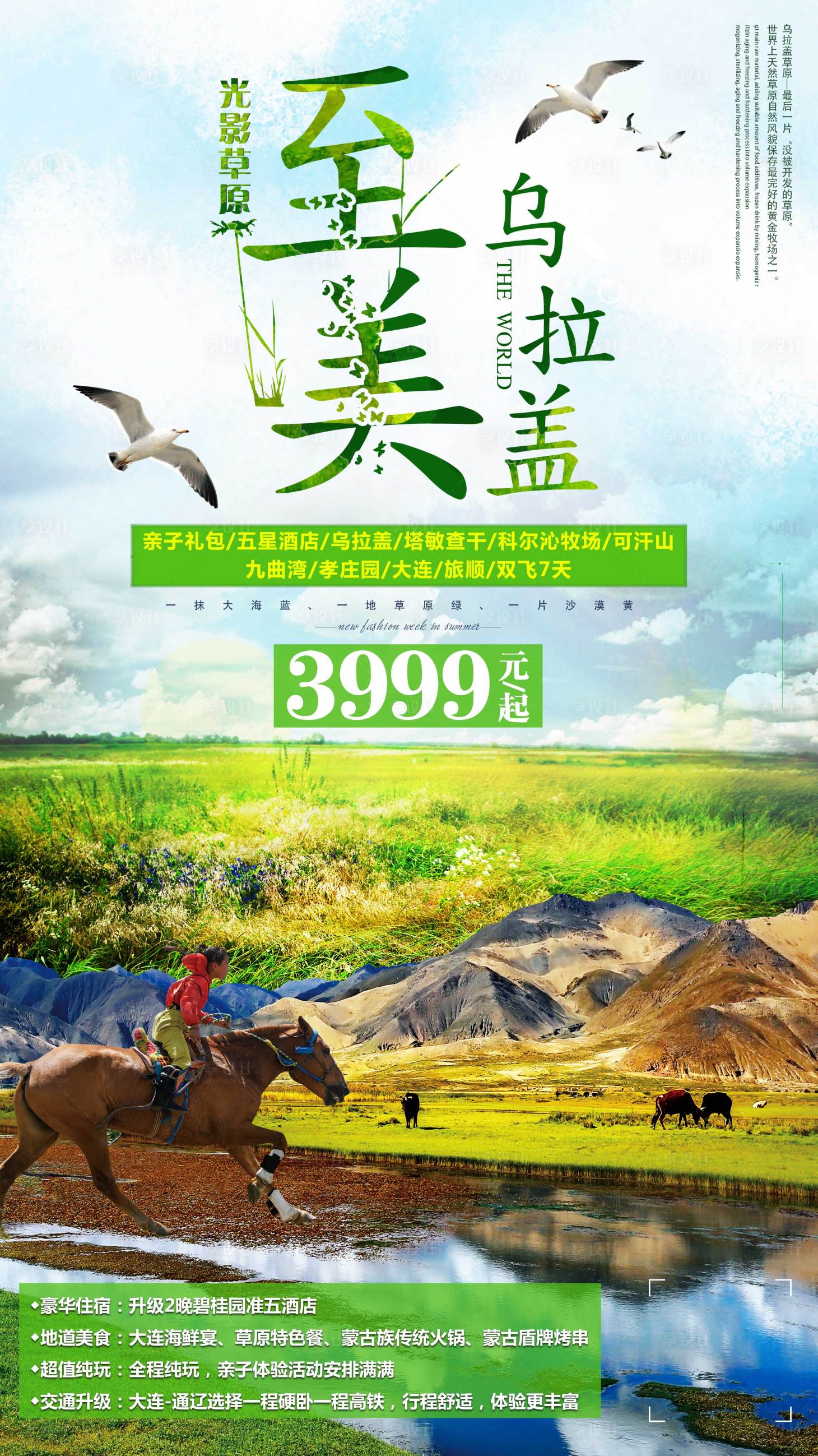 源文件下载【草原旅游海报】编号：45230001836896116