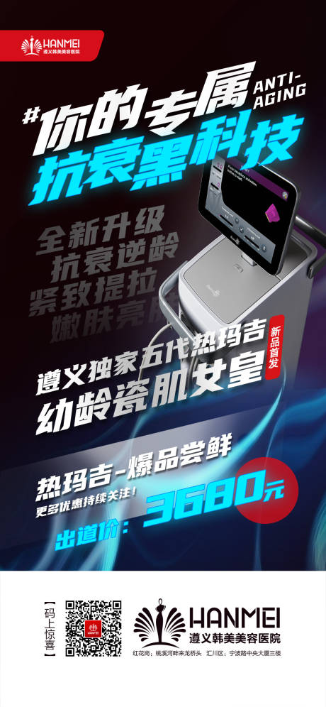 源文件下载【医美整形美容抗衰黑科技热玛吉海报】编号：76190001983452385
