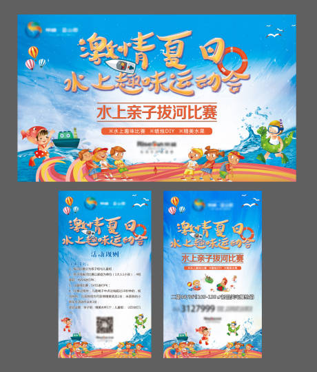 源文件下载【享设计】搜索编号：70410002040791049【地产拔河活动展板】