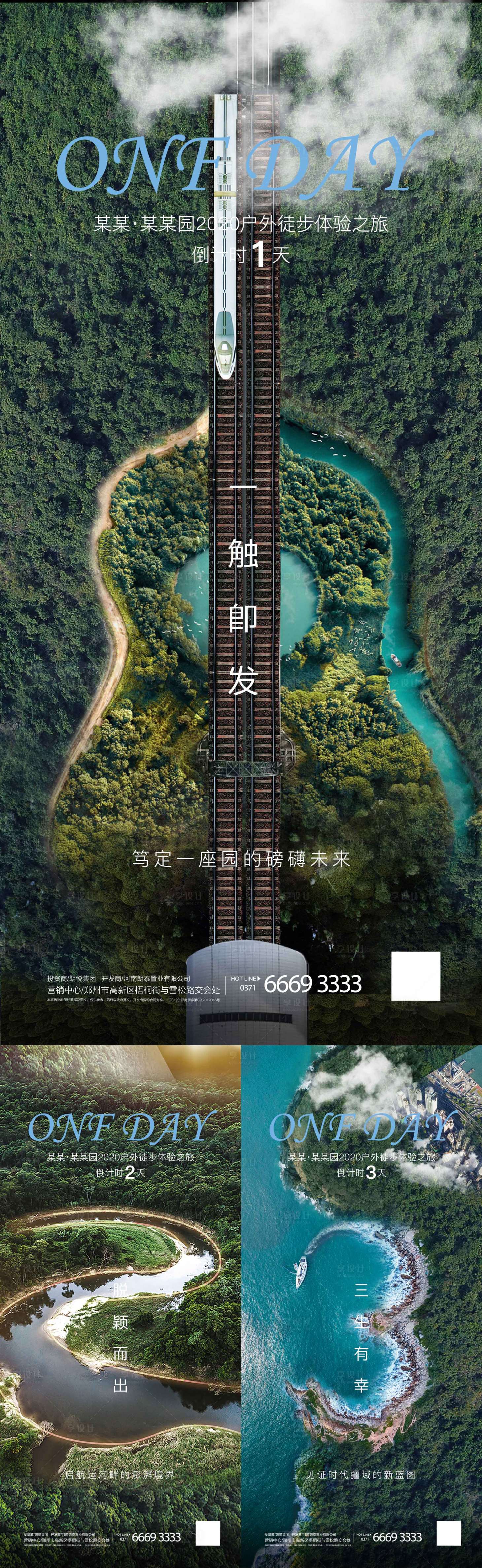 源文件下载【房地产户外徒步活动倒计时海报】编号：88450001938266888
