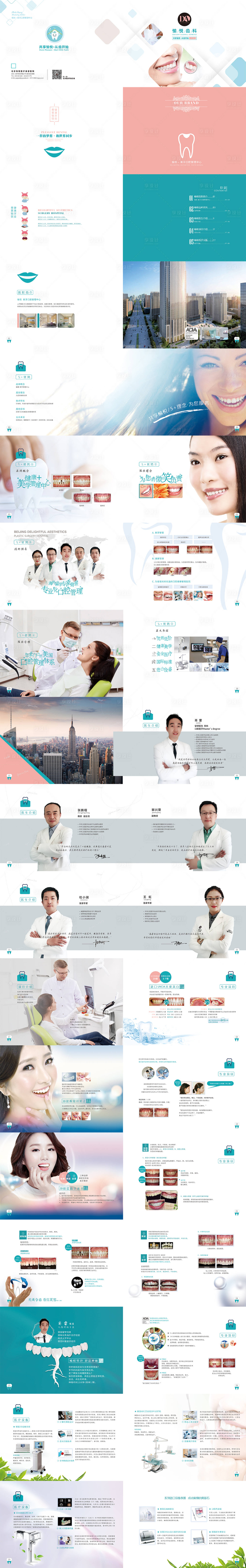 源文件下載【享設計】搜索編號：55950001939834586【美牙牙科診所宣傳手冊】