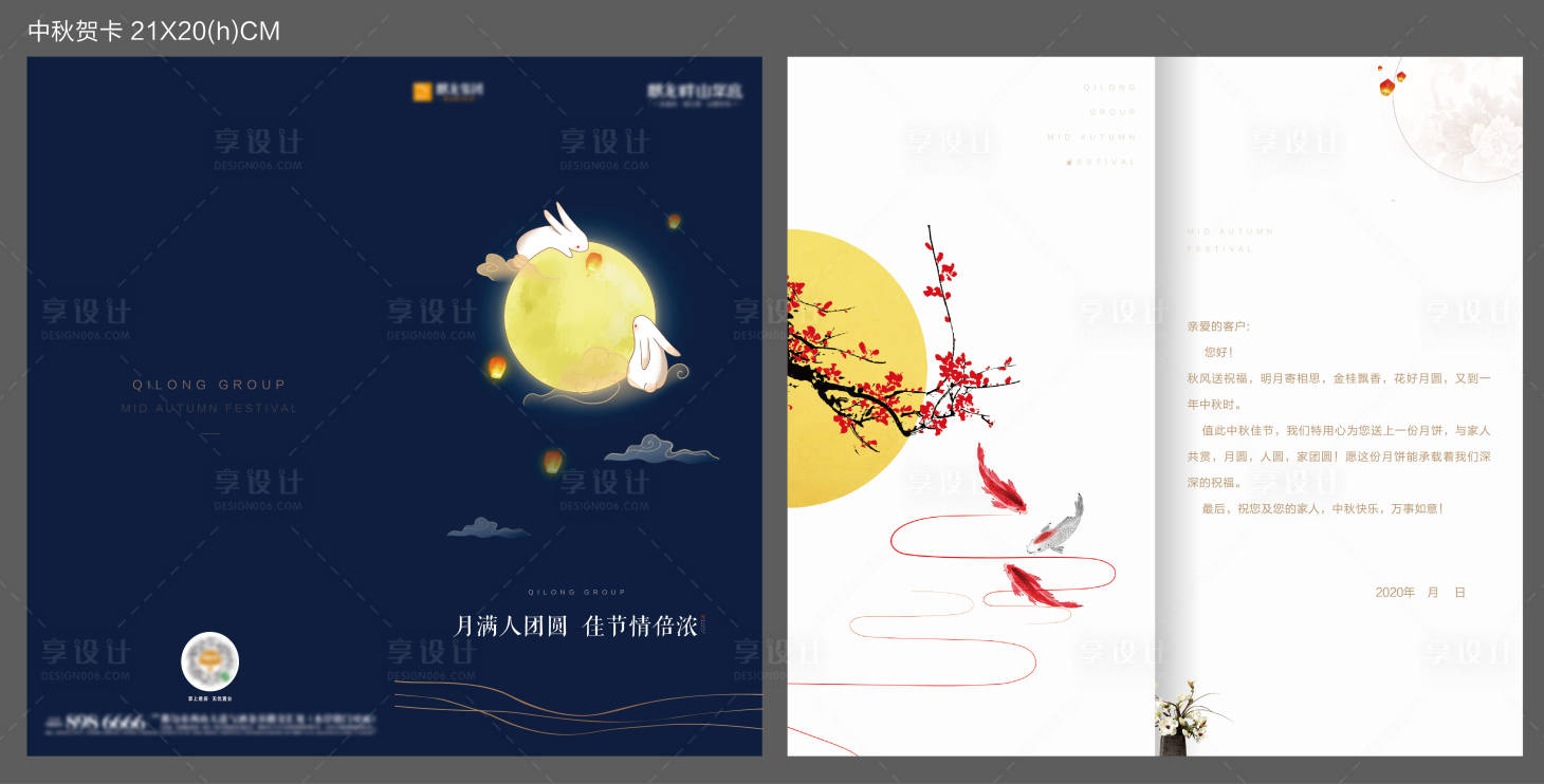 源文件下載【中秋活動賀卡】編號：46930002050865613