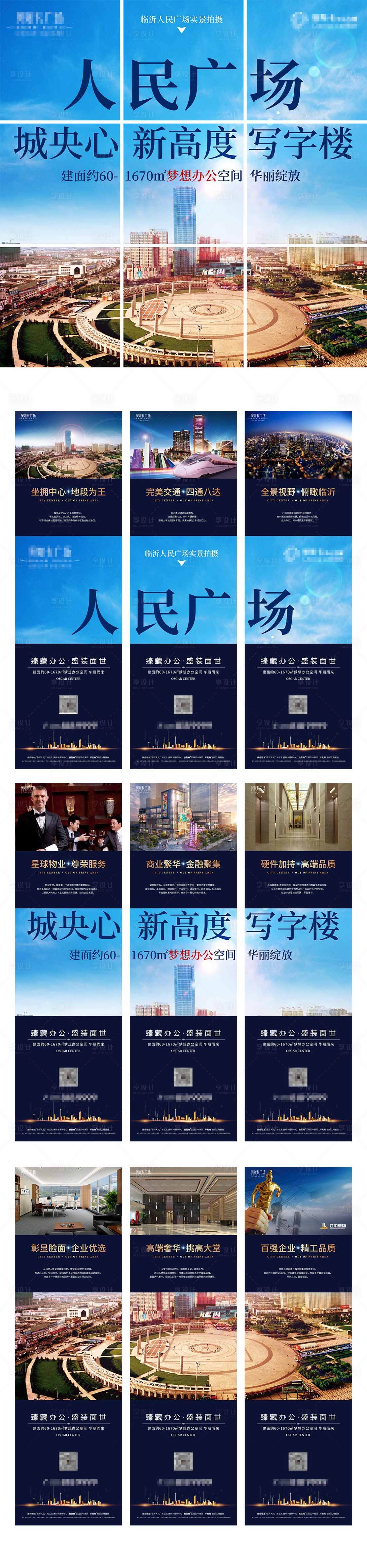 源文件下载【房地产九宫格长图广告】编号：15380002116633689