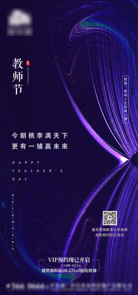 源文件下载【炫彩教师节节日海报】编号：66910001931782314