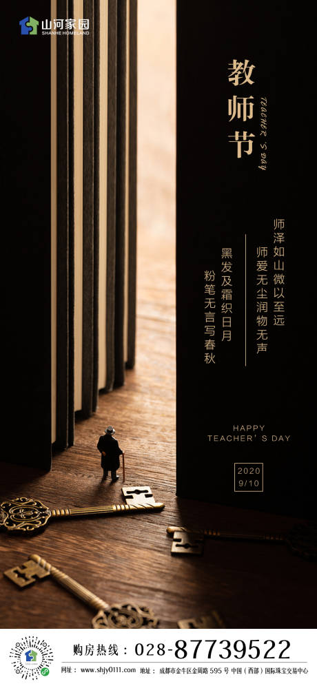 源文件下載【教師節海報】編號：16470001839467839