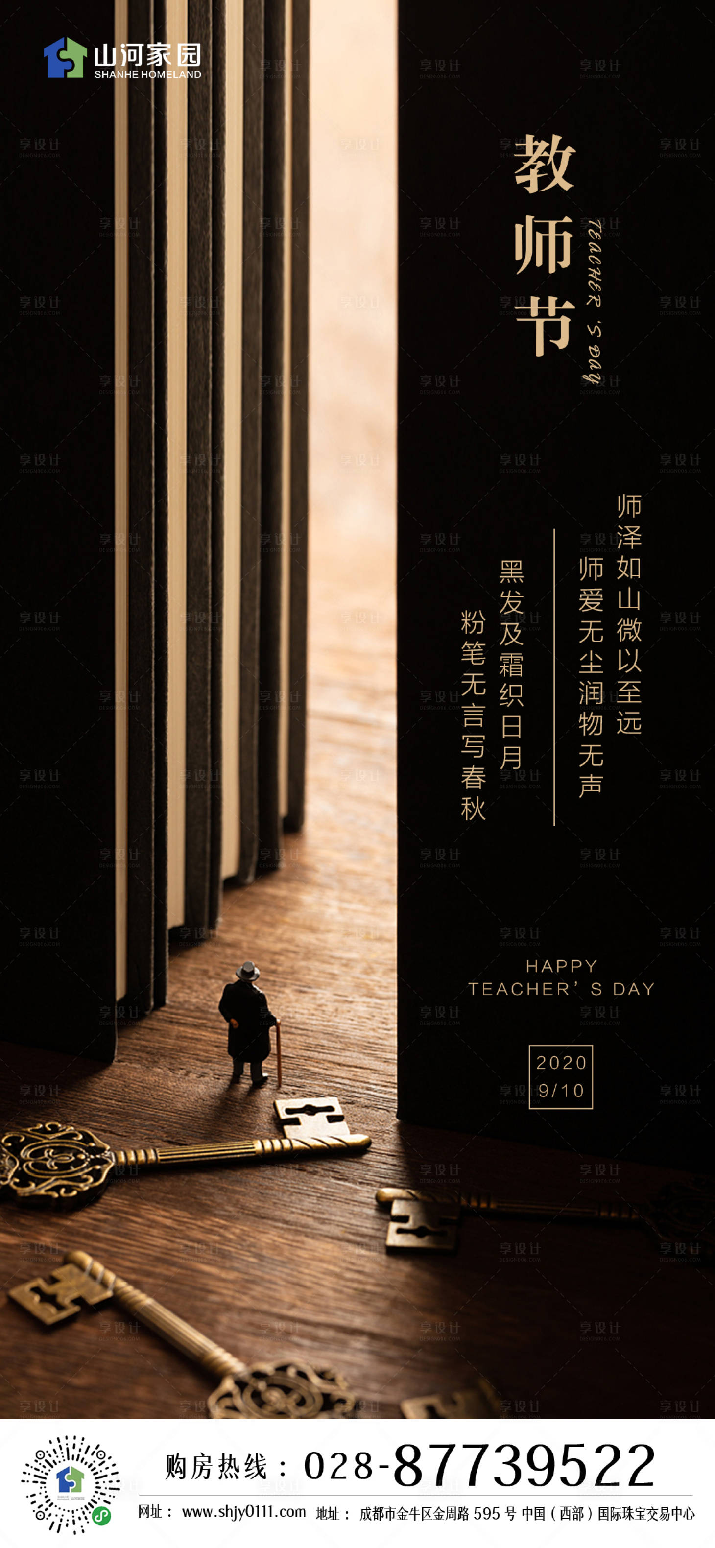 源文件下載【享設計】搜索編號：16470001839467839【教師節海報】