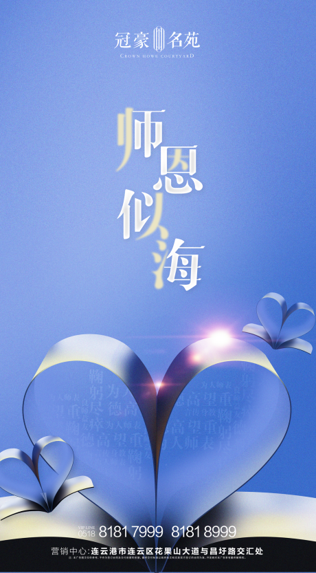 源文件下载【教师节创意海报】编号：20200902113030896