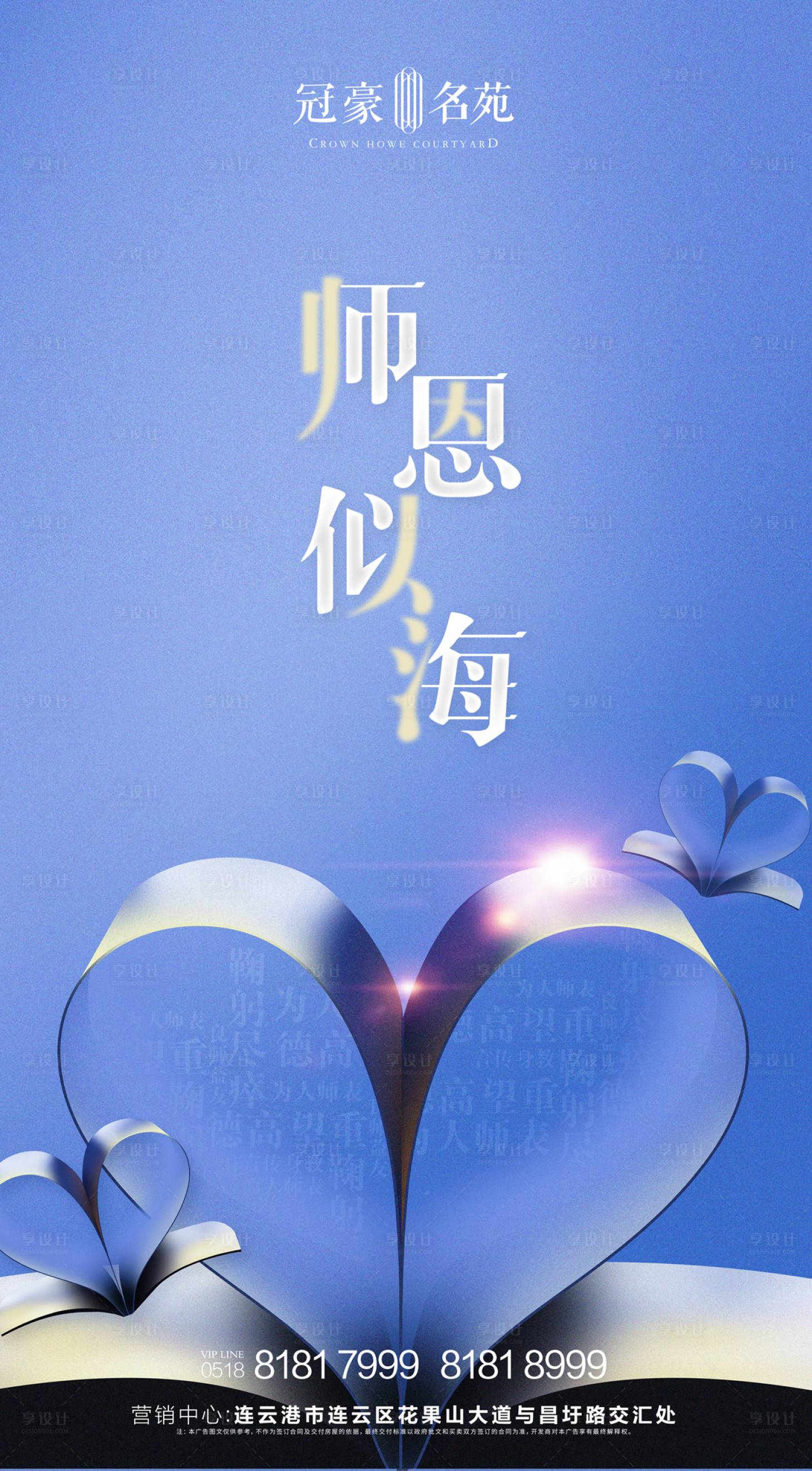 源文件下載【享設(shè)計(jì)】搜索編號(hào)：74420001849885652【教師節(jié)創(chuàng)意海報(bào)】
