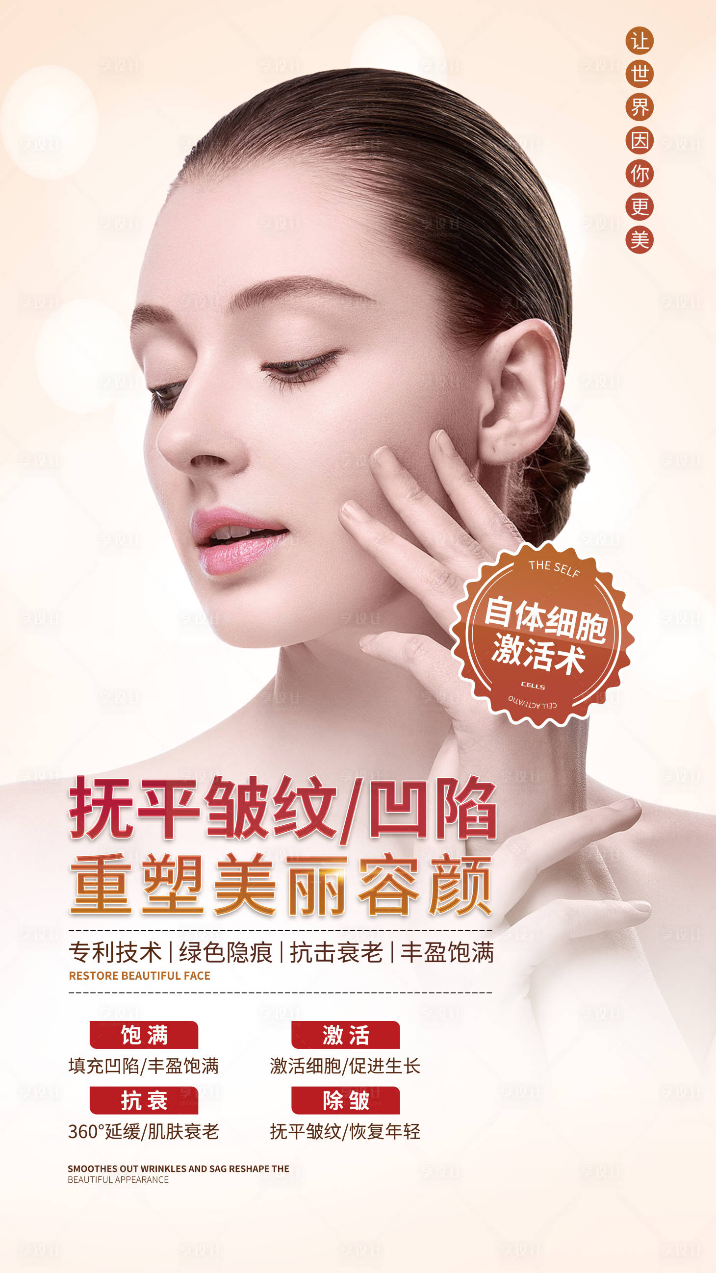 源文件下载【享设计】搜索编号：68620002030592663【医疗整形美容海报】