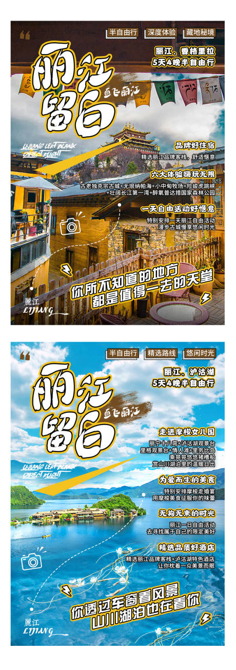 云南旅游海报系列-源文件【享设计】