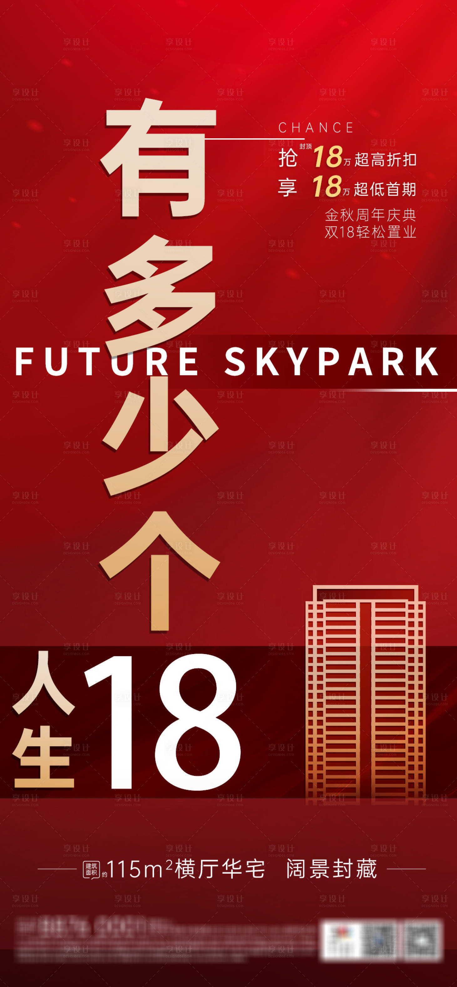 源文件下载【享设计】搜索编号：72310002109451748【红金热销活动】