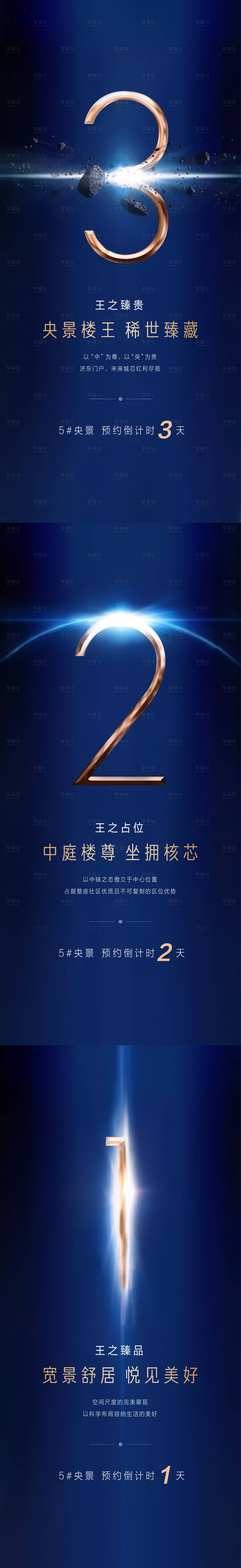 源文件下载【地产认筹倒计时海报】编号：11370001991458870