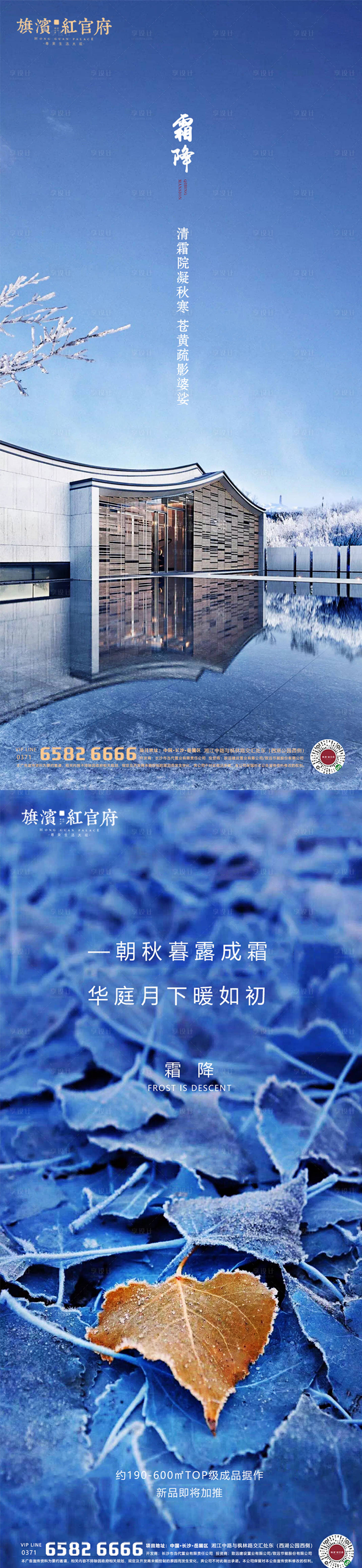 源文件下載【地產(chǎn)意境霜降節(jié)氣海報(bào)】編號(hào)：74460002027963603