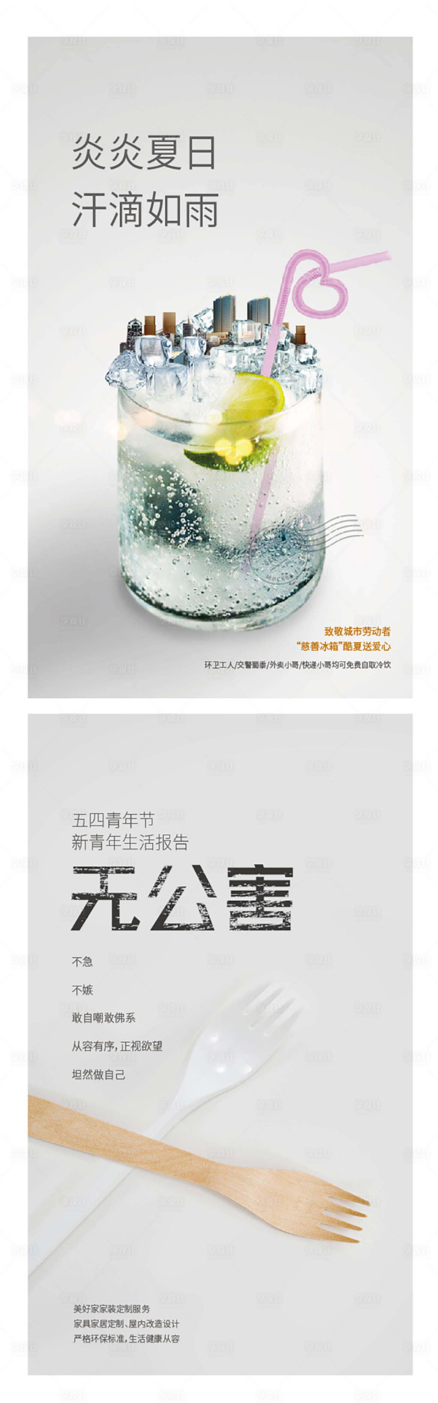 源文件下载【简约公益海报】编号：91520001856423616