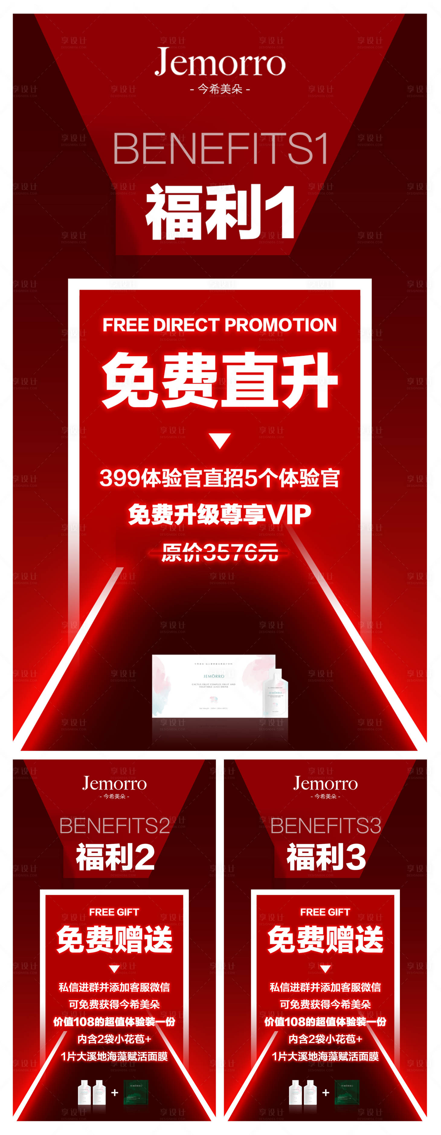 源文件下载【享设计】搜索编号：96490001849827501【招商活动系列海报】