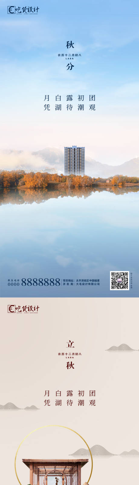 源文件下载【秋分立秋节气】编号：66580002121051535
