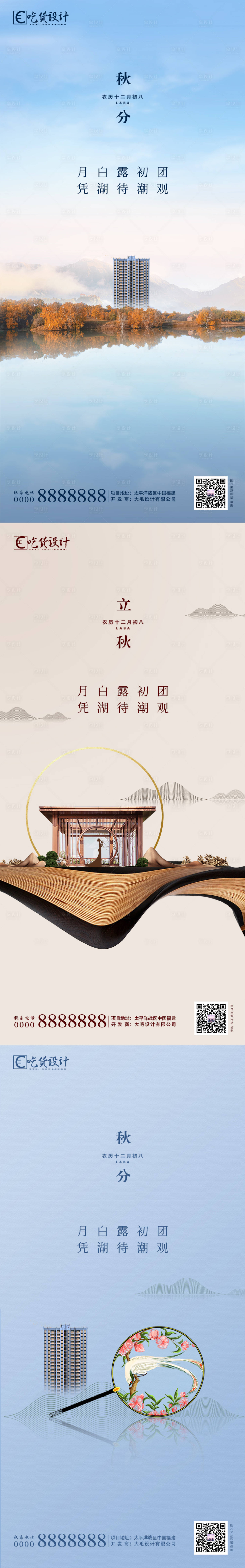 源文件下載【享設計】搜索編號：66580002121051535【秋分立秋節氣】