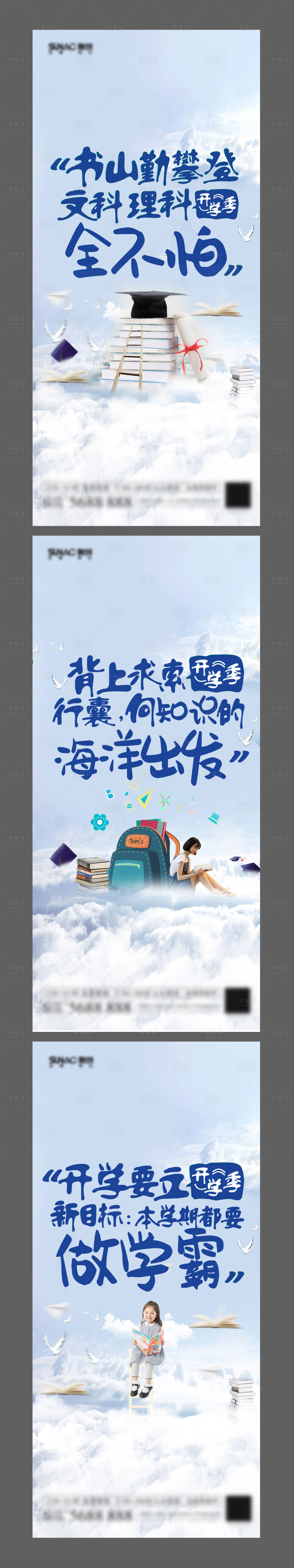 源文件下载【教育开学季单图系列海报】编号：59470002097763064