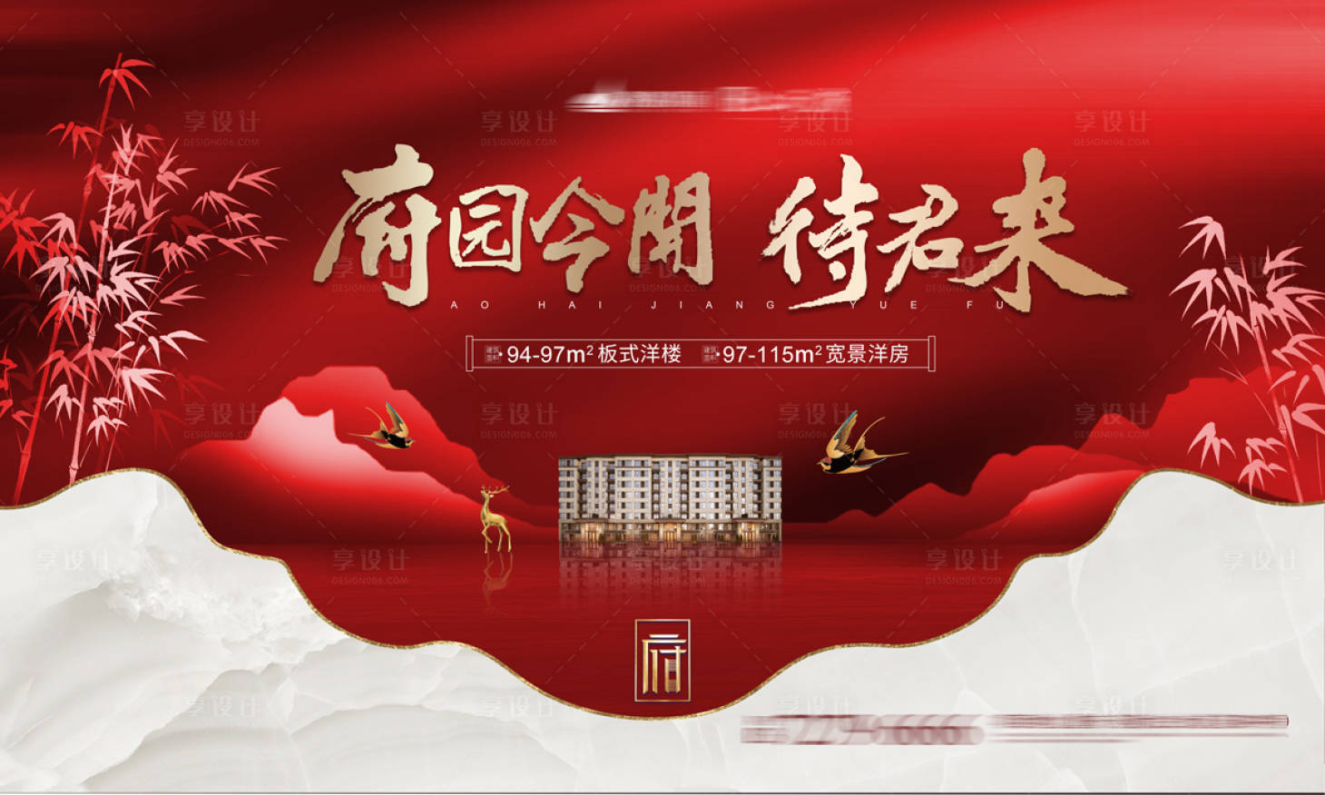 源文件下载【地产府开加推背景板】编号：82570002104432462