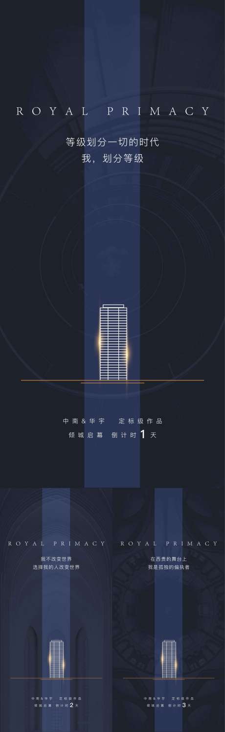源文件下载【房地产城市展厅开放倒计时系列海报】编号：23880001890434919