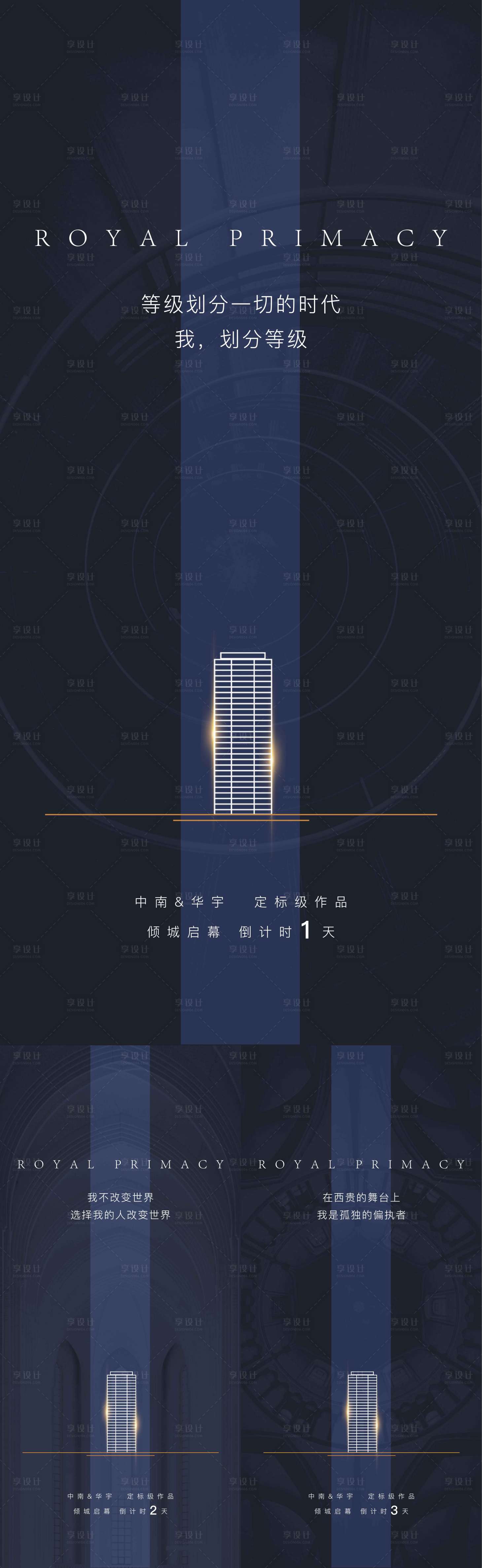 源文件下载【享设计】搜索编号：23880001890434919【房地产城市展厅开放倒计时系列海报】