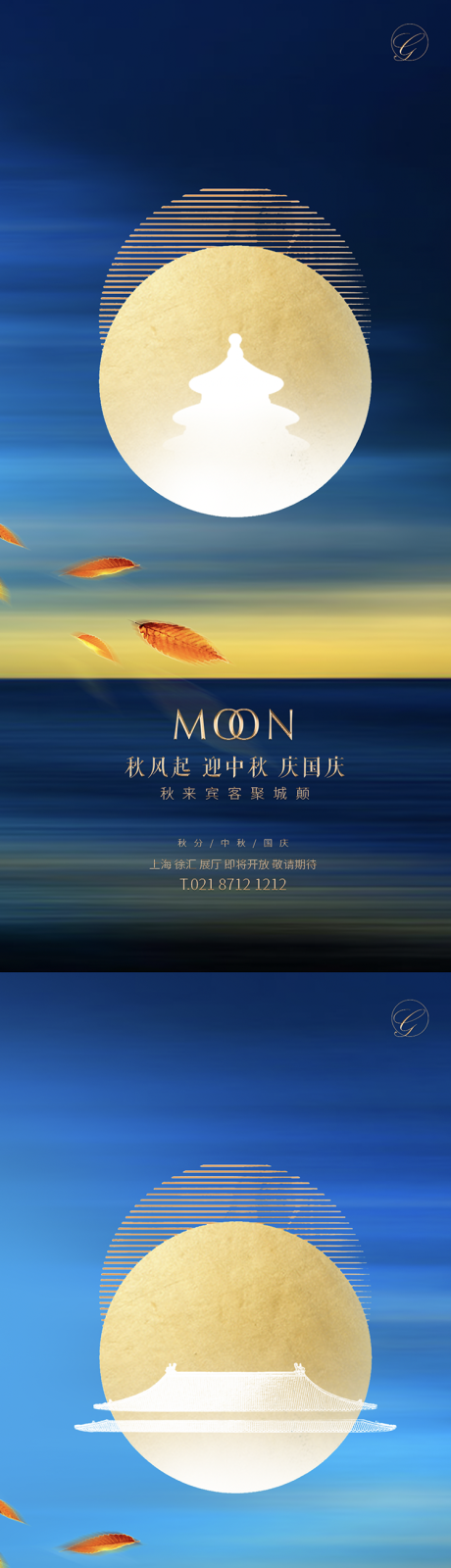 源文件下載【國慶中秋創意系列海報】編號：82990002109728636