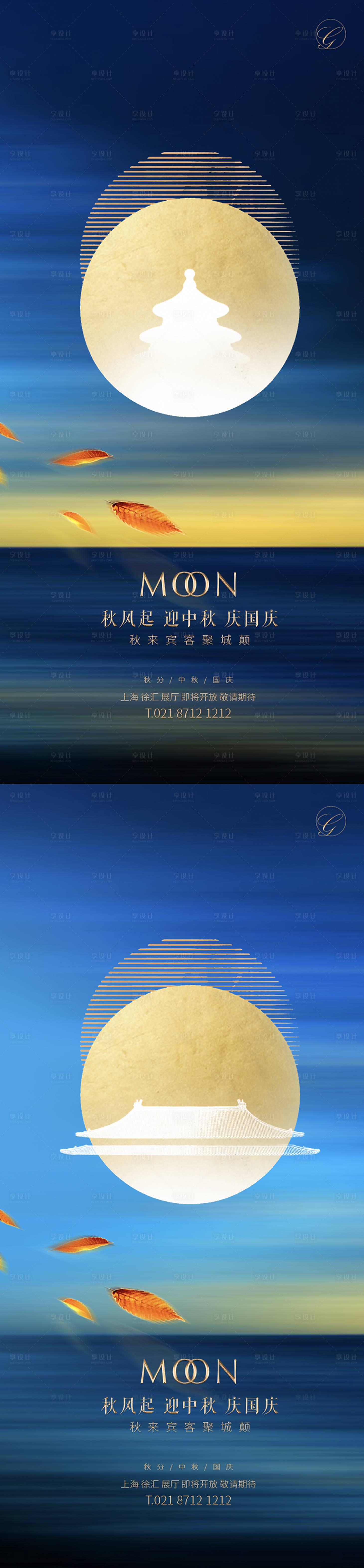 源文件下载【国庆中秋创意系列海报】编号：20200928163659173