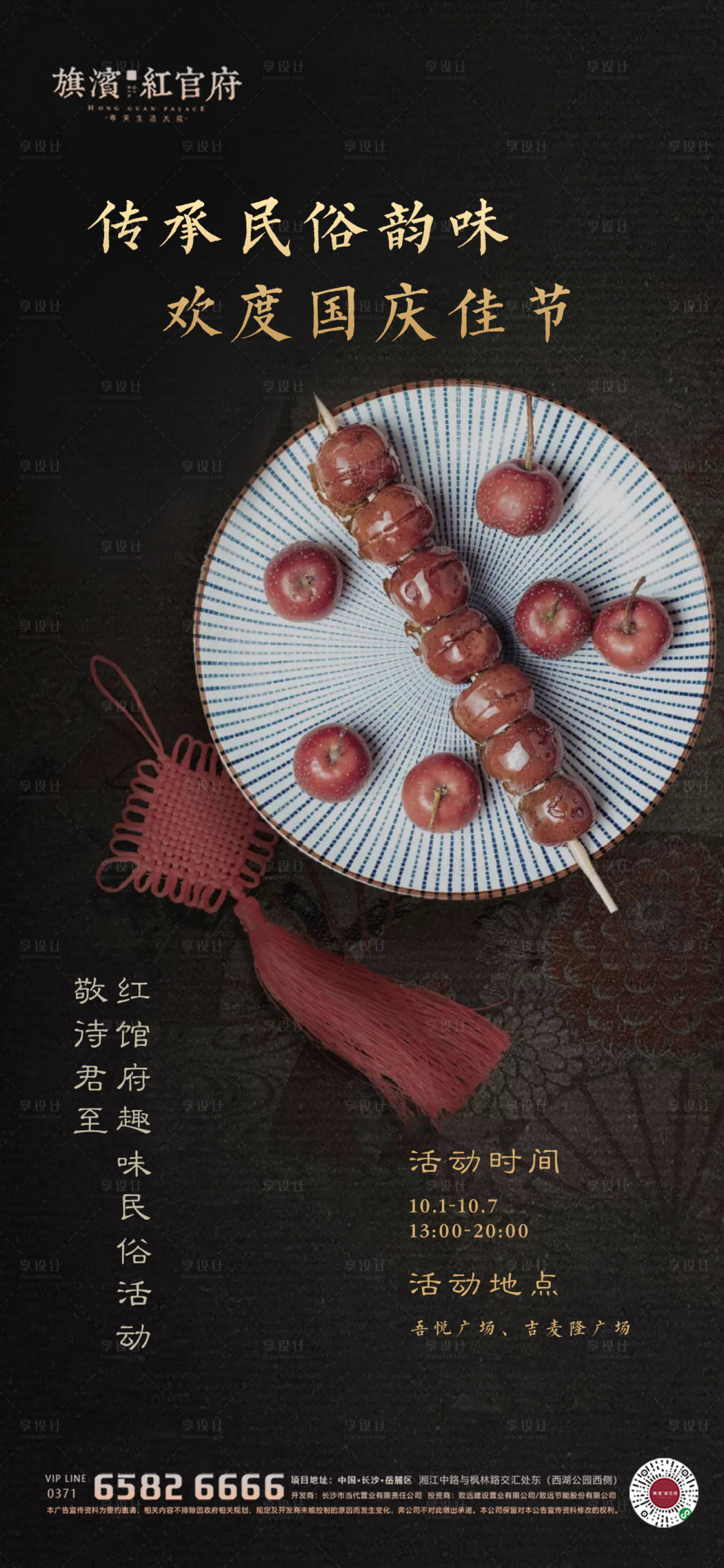 源文件下載【享設計】搜索編號：28250002006319189【地產趣味民俗活動海報】