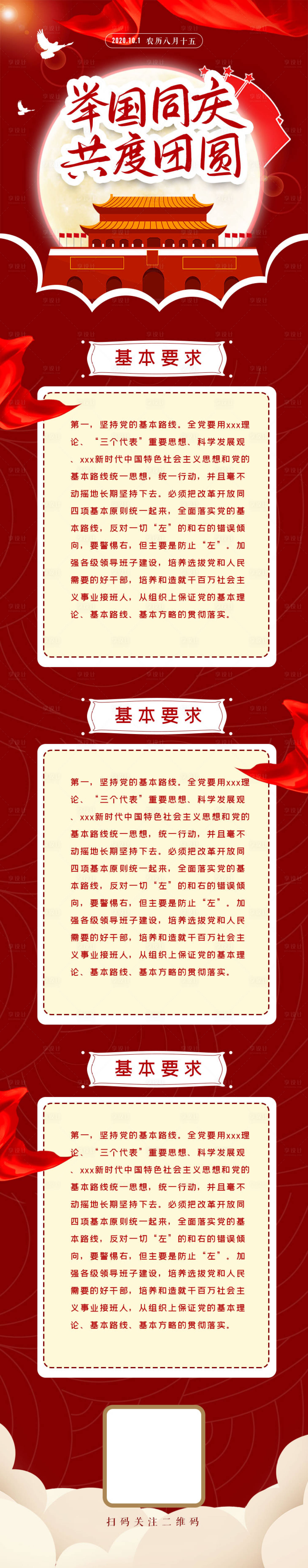 源文件下載【享設計】搜索編號：10080001939197682【中秋國慶公眾號推文長圖海報】