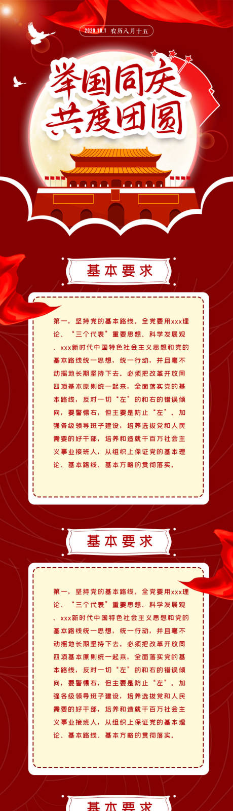 编号：20200910154724441【享设计】源文件下载-中秋国庆公众号推文长图海报