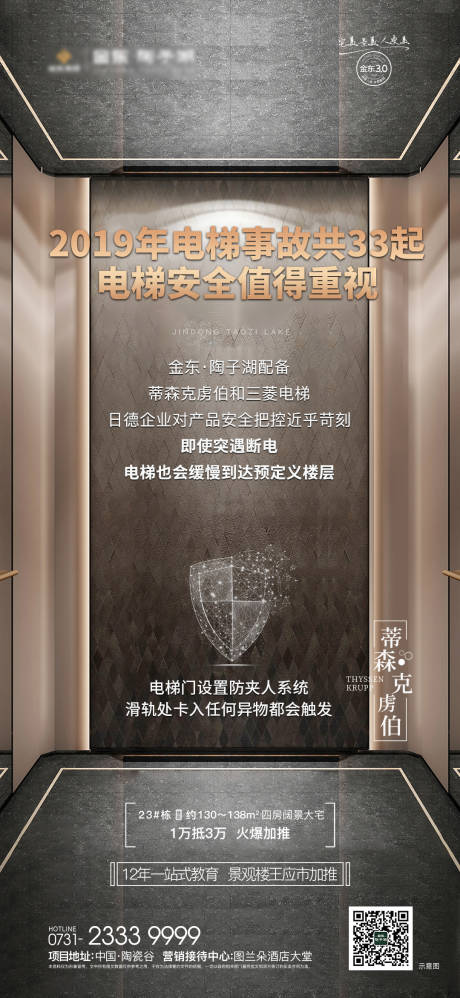 源文件下载【电梯价值点海报】编号：64630002106818602