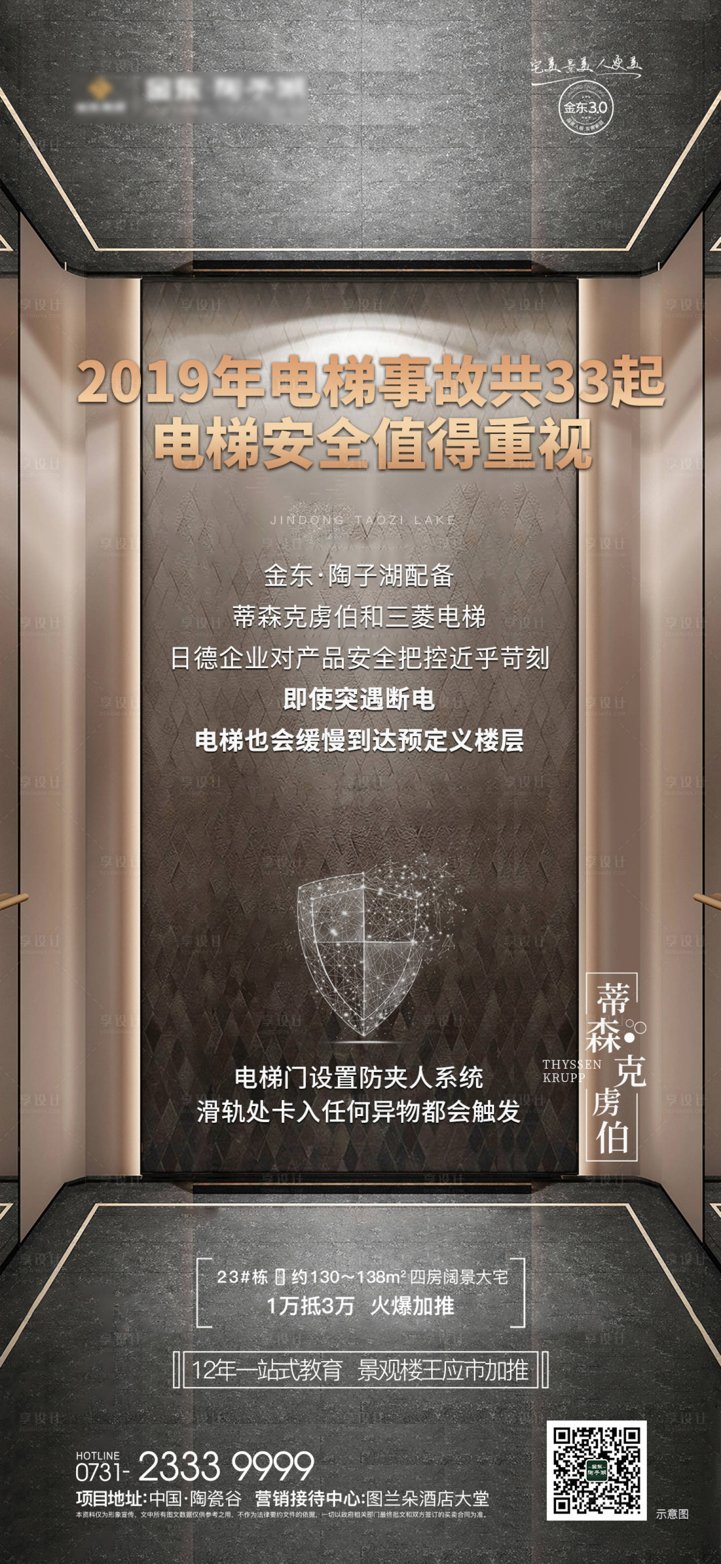 源文件下載【享設計】搜索編號：64630002106818602【電梯價值點海報】