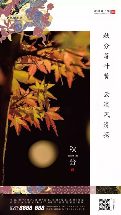 源文件下載【享設計】搜索編號：19620001879176989【秋分節氣地產中式海報】