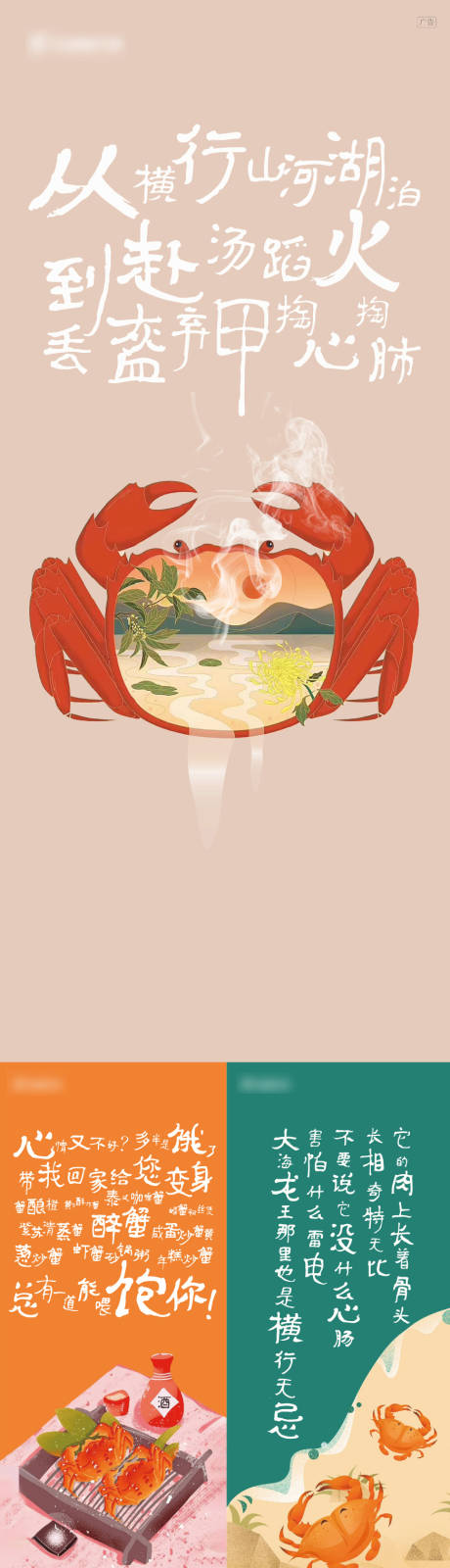 源文件下载【螃蟹主题原创插画风格海报】编号：62810001958117909