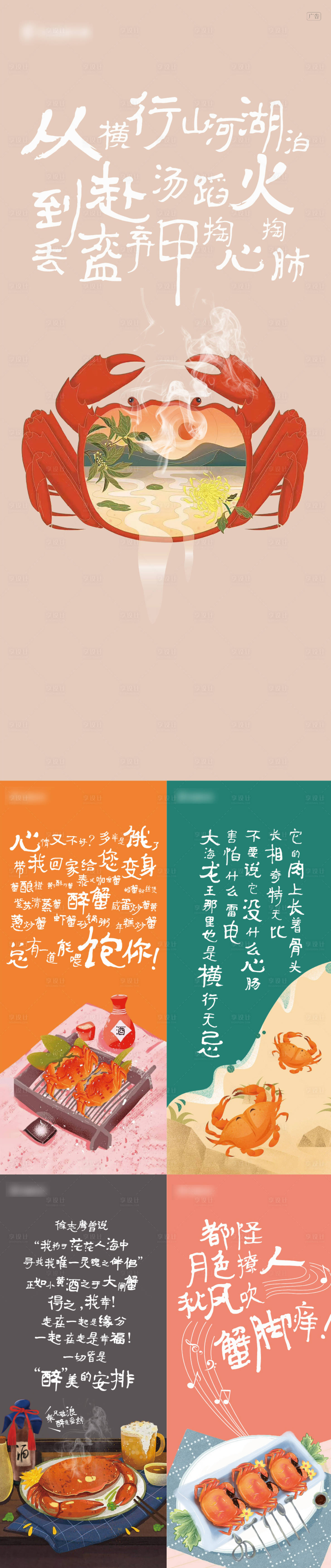 源文件下載【享設計】搜索編號：62810001958117909【螃蟹主題原創插畫風格海報】