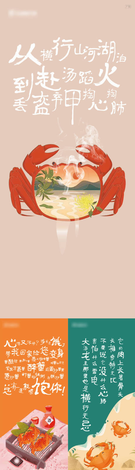 编号：20200912162643839【享设计】源文件下载-螃蟹主题原创插画风格海报