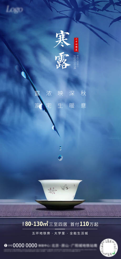 源文件下載【地產(chǎn)寒露節(jié)氣海報(bào)】編號(hào)：76920002116629913