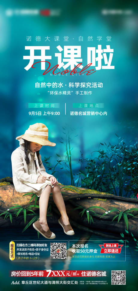 源文件下載【地產(chǎn)環(huán)保水精靈活動(dòng)海報(bào)】編號(hào)：85120001852835681