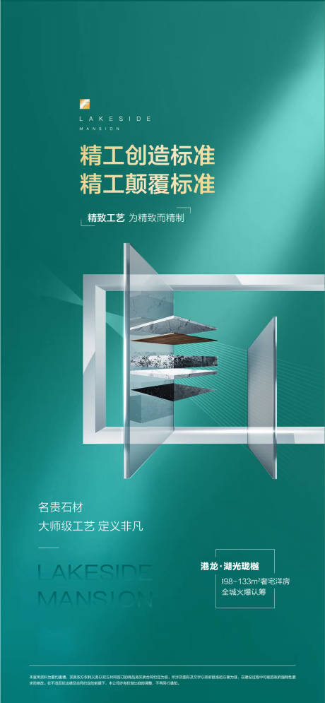 源文件下载【享设计】搜索编号：23420001897952422【高端地产精装微信海报】