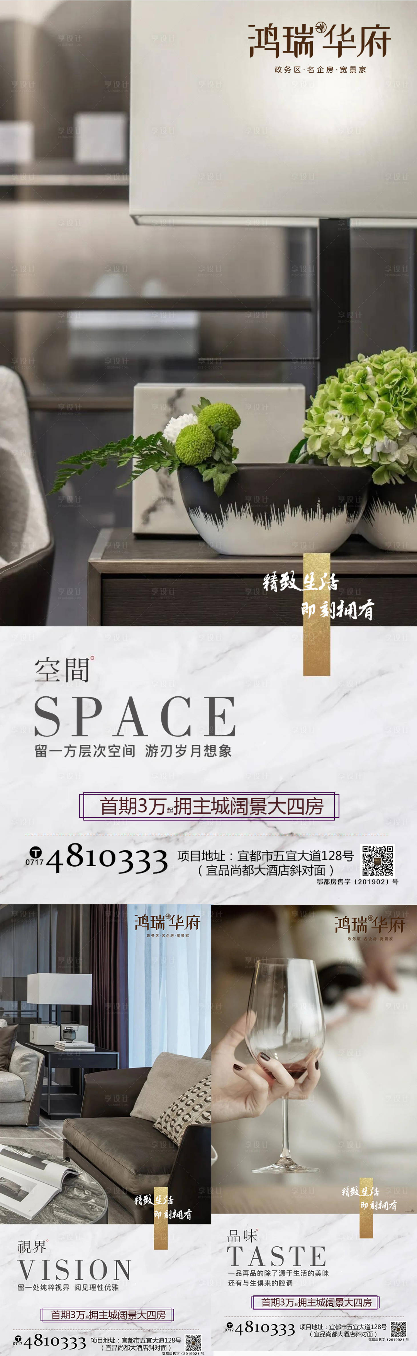 源文件下载【享设计】搜索编号：53060001863547018【户型类微信系列海报】