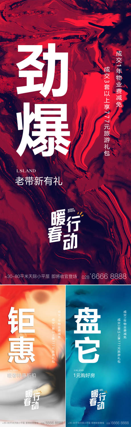 源文件下載【享設計】搜索編號：84060002017252499【地產熱銷特惠系列海報】