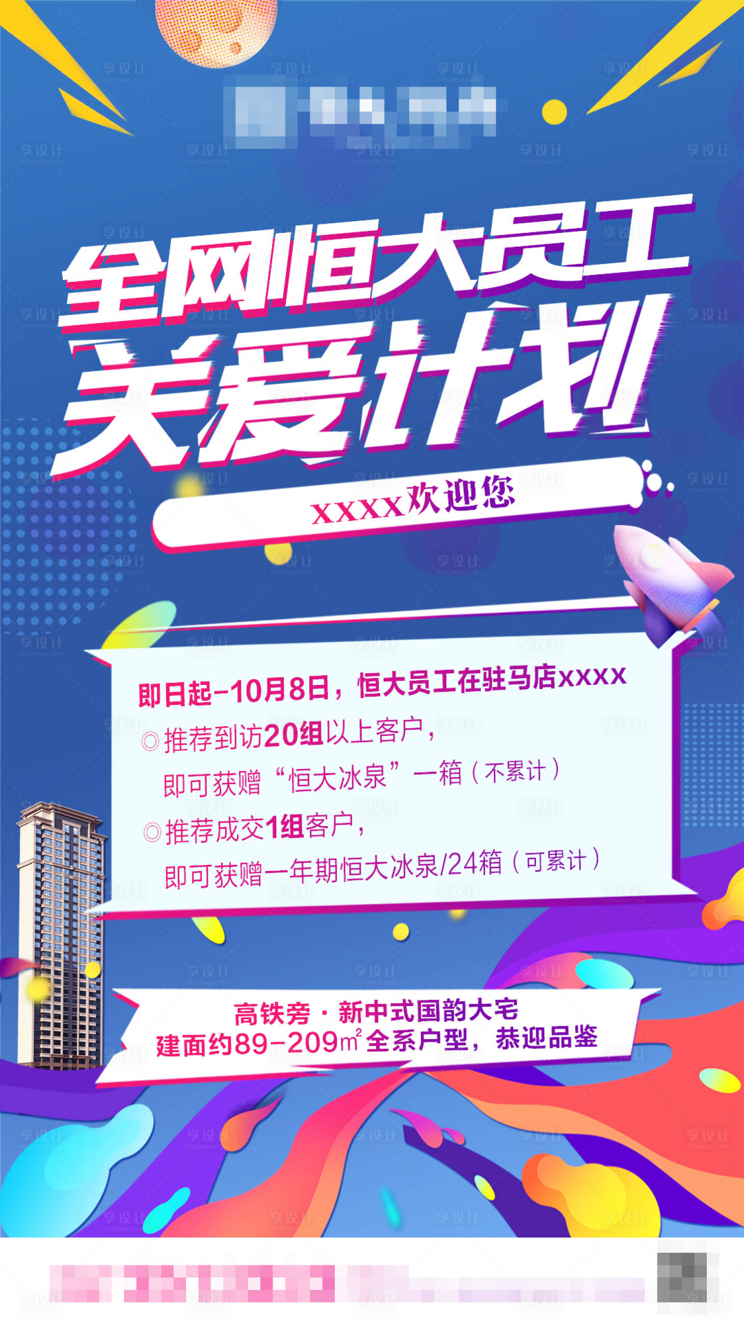 源文件下載【享設計】搜索編號：32550001994749013【房地產抖音風活動海報】
