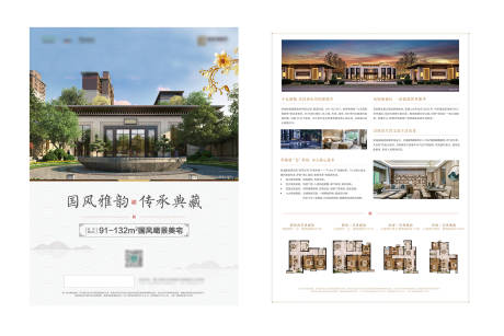 源文件下載【享設計】搜索編號：30980002023621467【新中式DM單頁宣傳單】