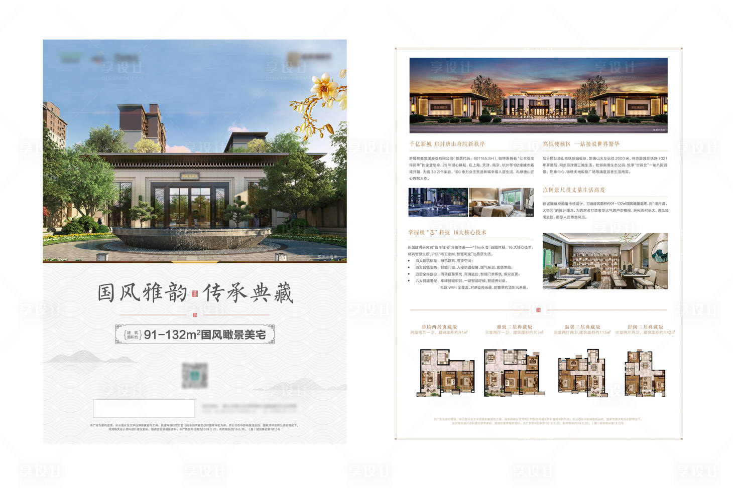 源文件下載【享設計】搜索編號：30980002023621467【新中式DM單頁宣傳單】