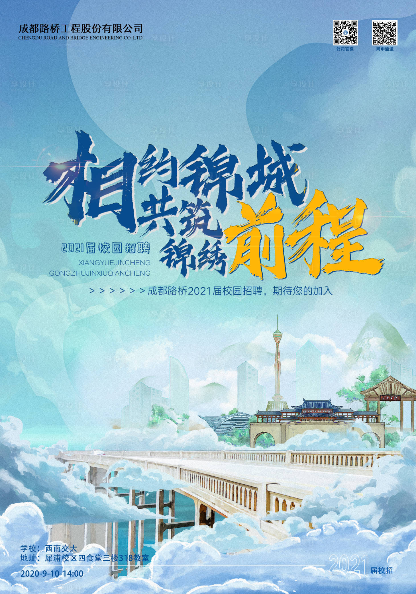 源文件下载【校招海报】编号：42780002105691381