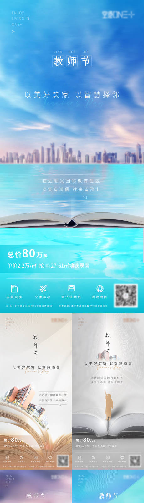 源文件下载【地产教师节海报】编号：84570001938615330
