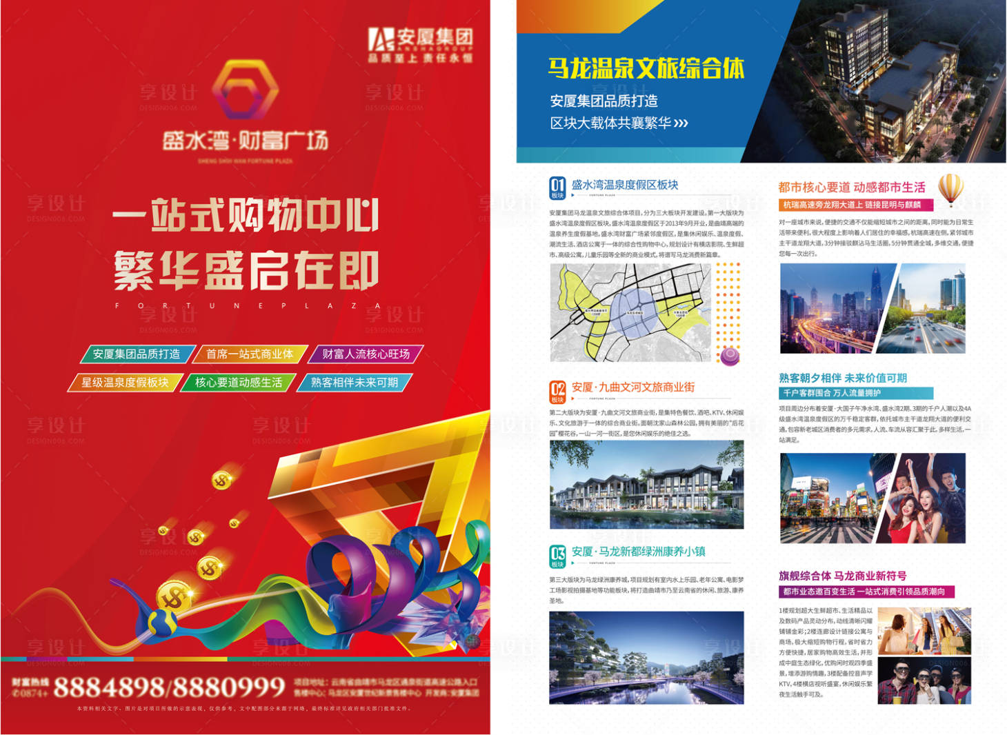 源文件下載【地產財富廣場DM單】編號：48470001945945354