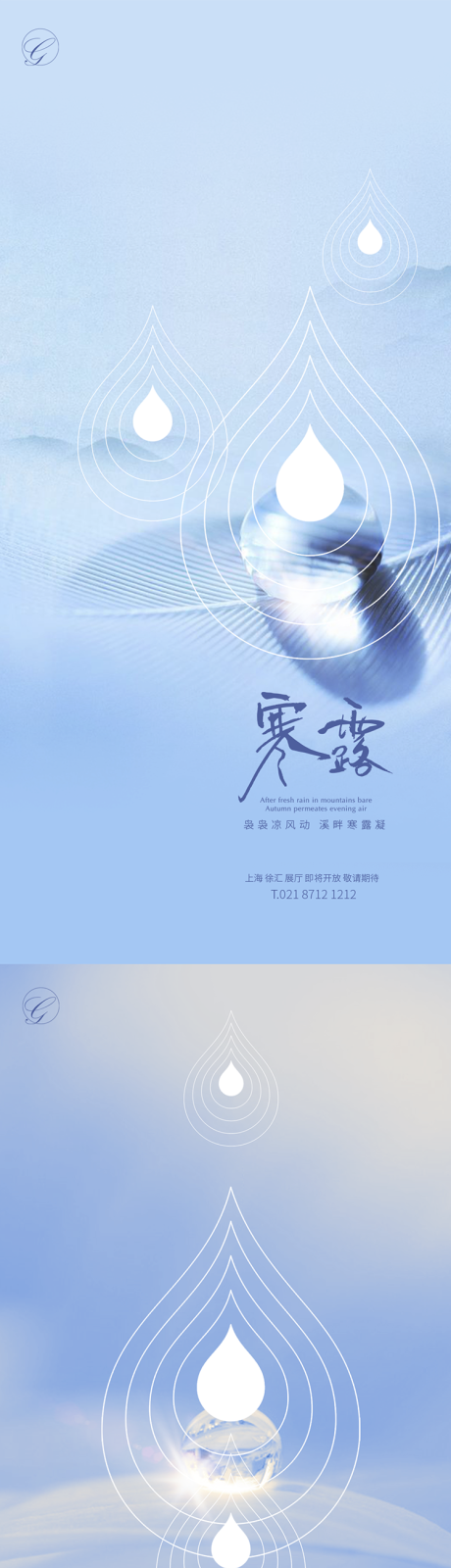 源文件下载【享设计】搜索编号：40380002082052530【 地产寒露节气系列海报】