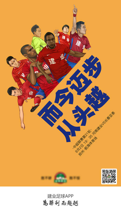 源文件下载【足球海报启动页】编号：52420002033579858